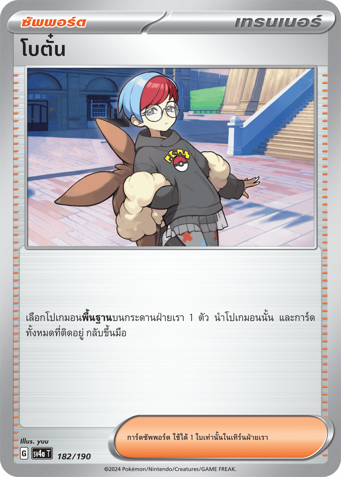 182/190 SV4a T Shiny Treasure ex Peony