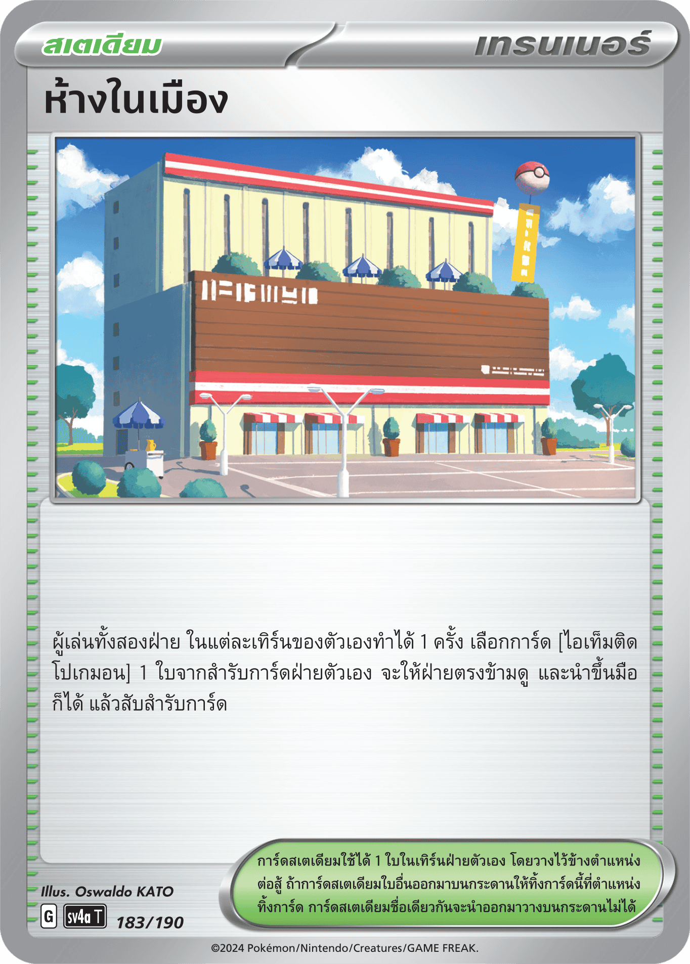 183/190 SV4a T Shiny Treasure ex City mall