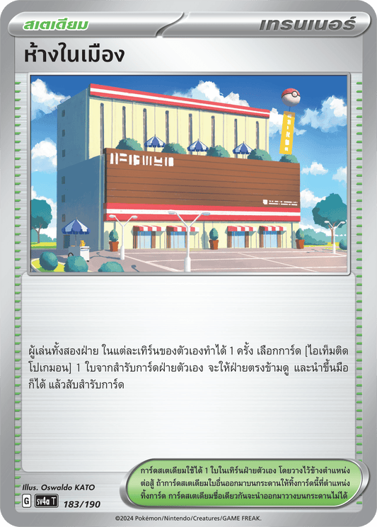 183/190 SV4a T Shiny Treasure ex City mall