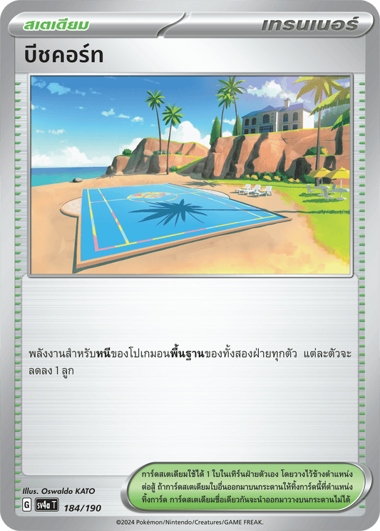 184/190 SV4a T Shiny Treasure ex Beach Court