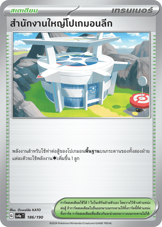 186/190 SV4a T Shiny Treasure ex Pokemon League Headquarters