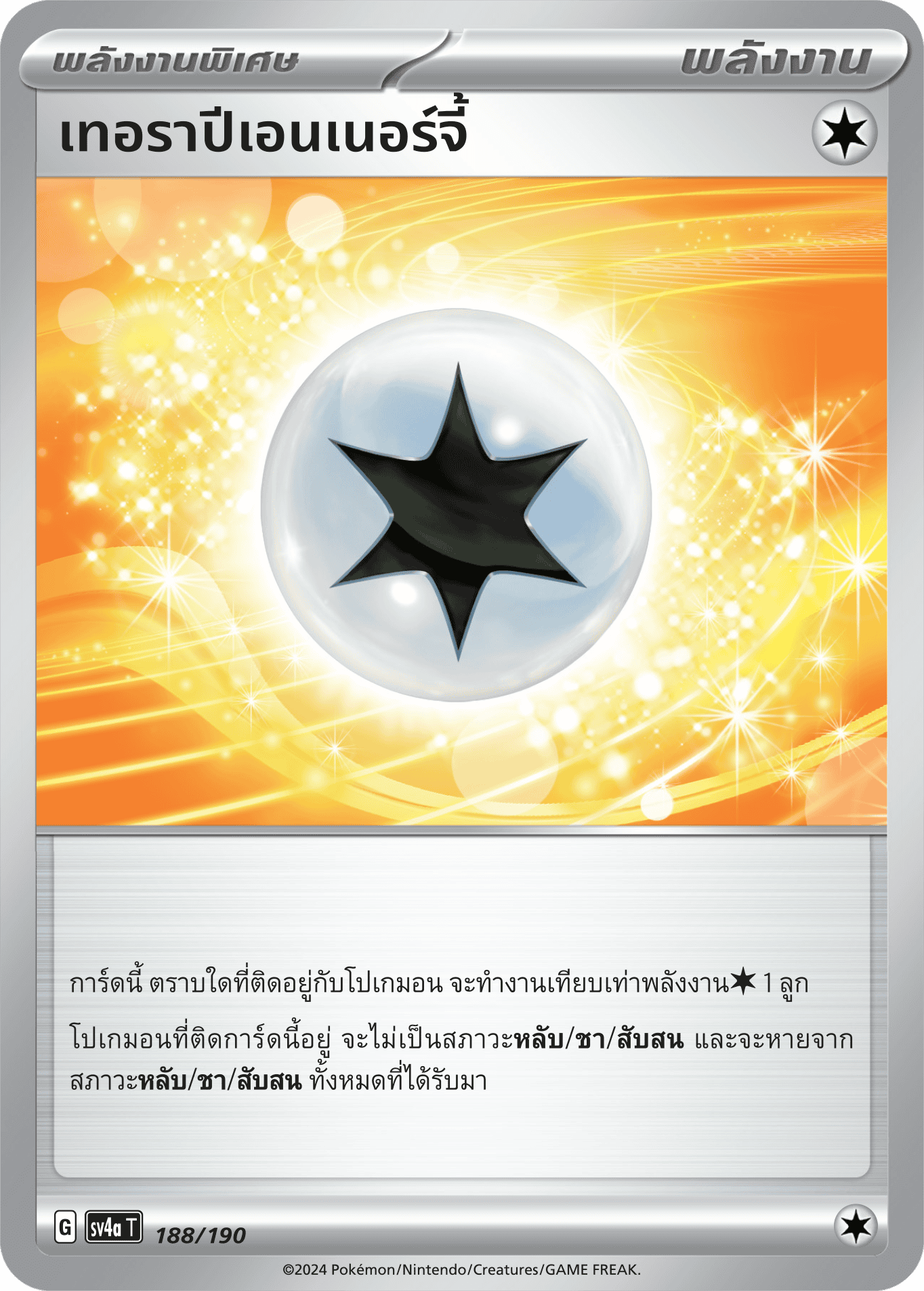 188/190 SV4a T Shiny Treasure ex Therapy Energy