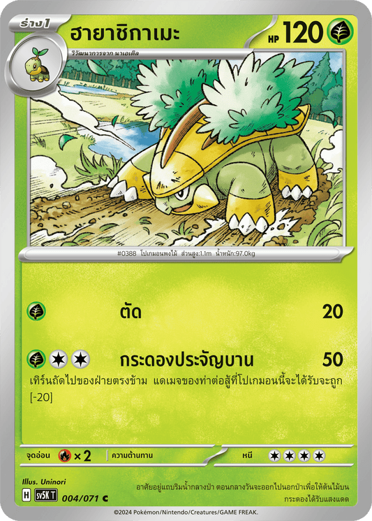 004/071 SV5K T THAI BARBARIC POWER BARBARIC POWER  Hayashigame C
