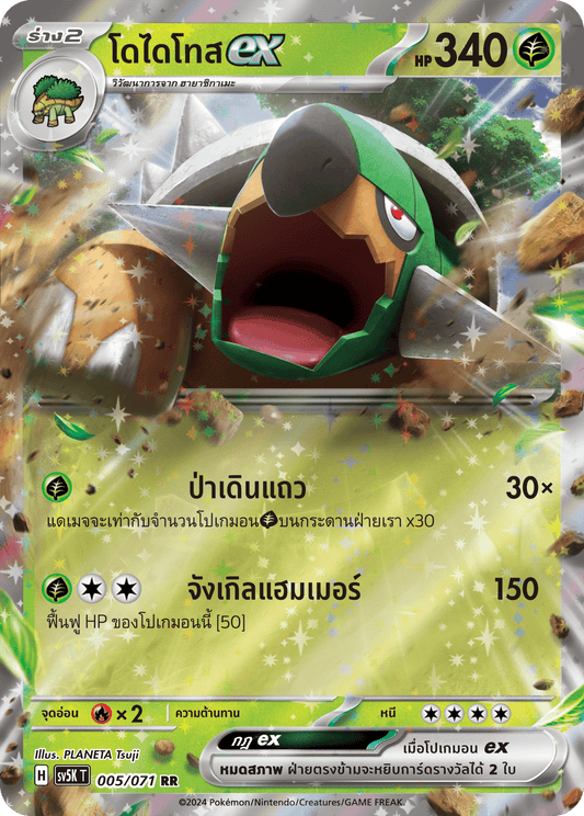 005/071 SV5K T THAI BARBARIC POWER BARBARIC POWER  Doditox EX RR