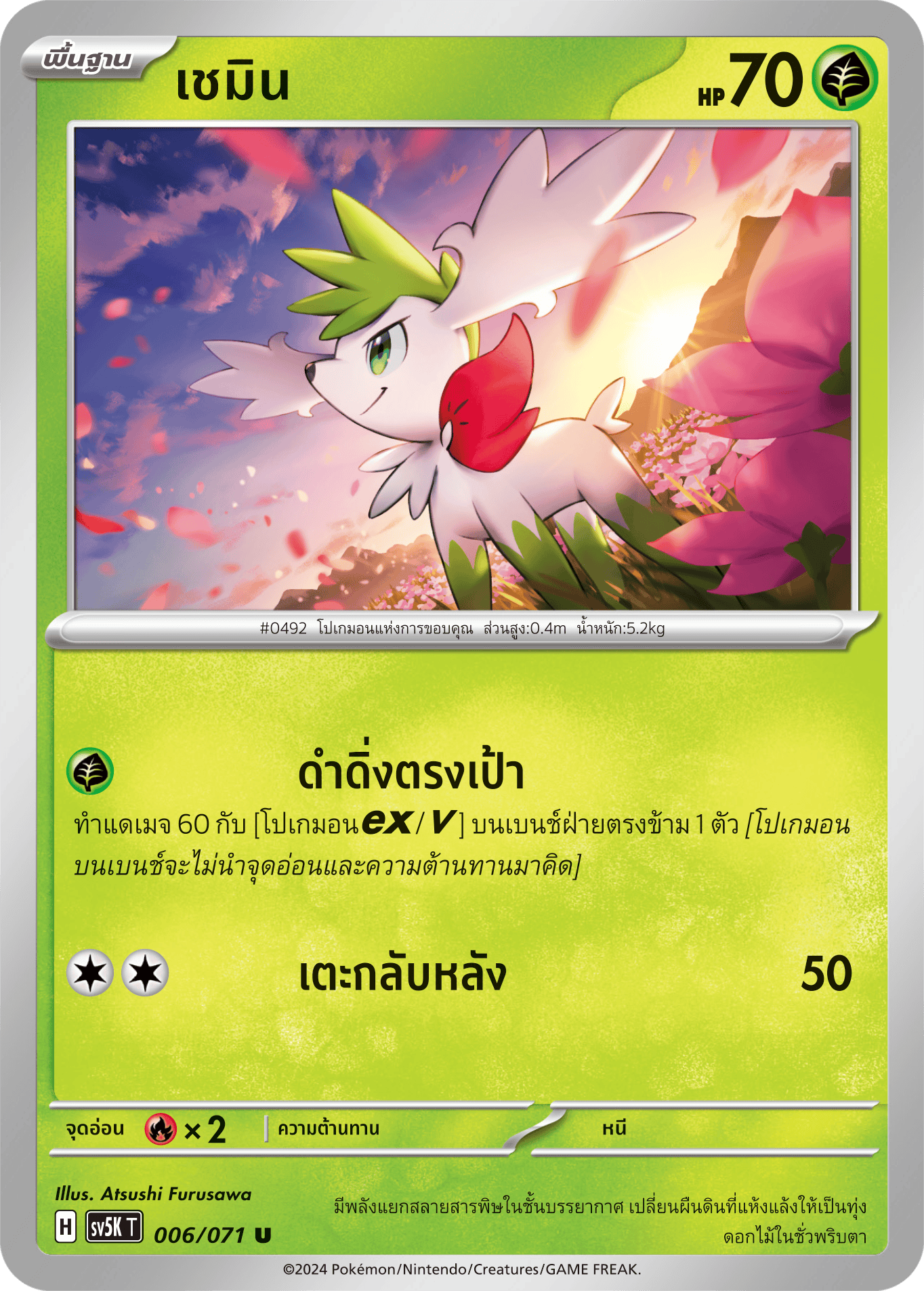 006/071 SV5K T THAI BARBARIC POWER BARBARIC POWER  Chemin U