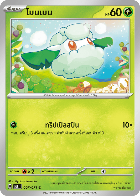 007/071 SV5K T THAI BARBARIC POWER BARBARIC POWER  Monmen C