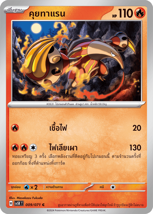 009/071 SV5K T THAI BARBARIC POWER BARBARIC POWER  Talk to Taran C