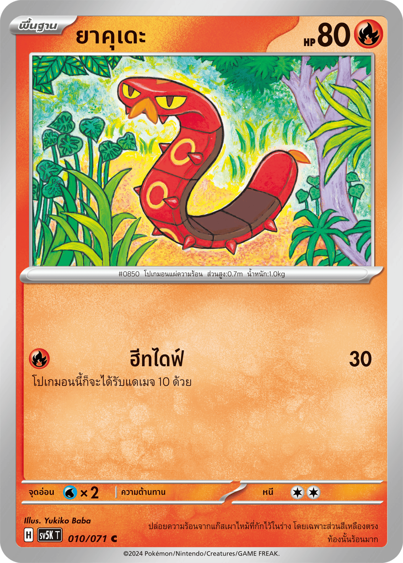 010/071 SV5K T THAI BARBARIC POWER BARBARIC POWER  Yakude C