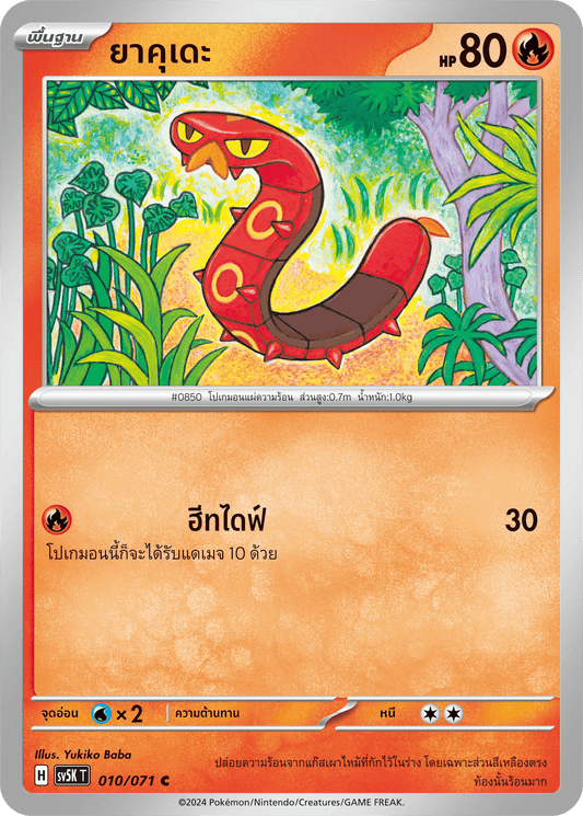 010/071 SV5K T THAI BARBARIC POWER BARBARIC POWER  Yakude C