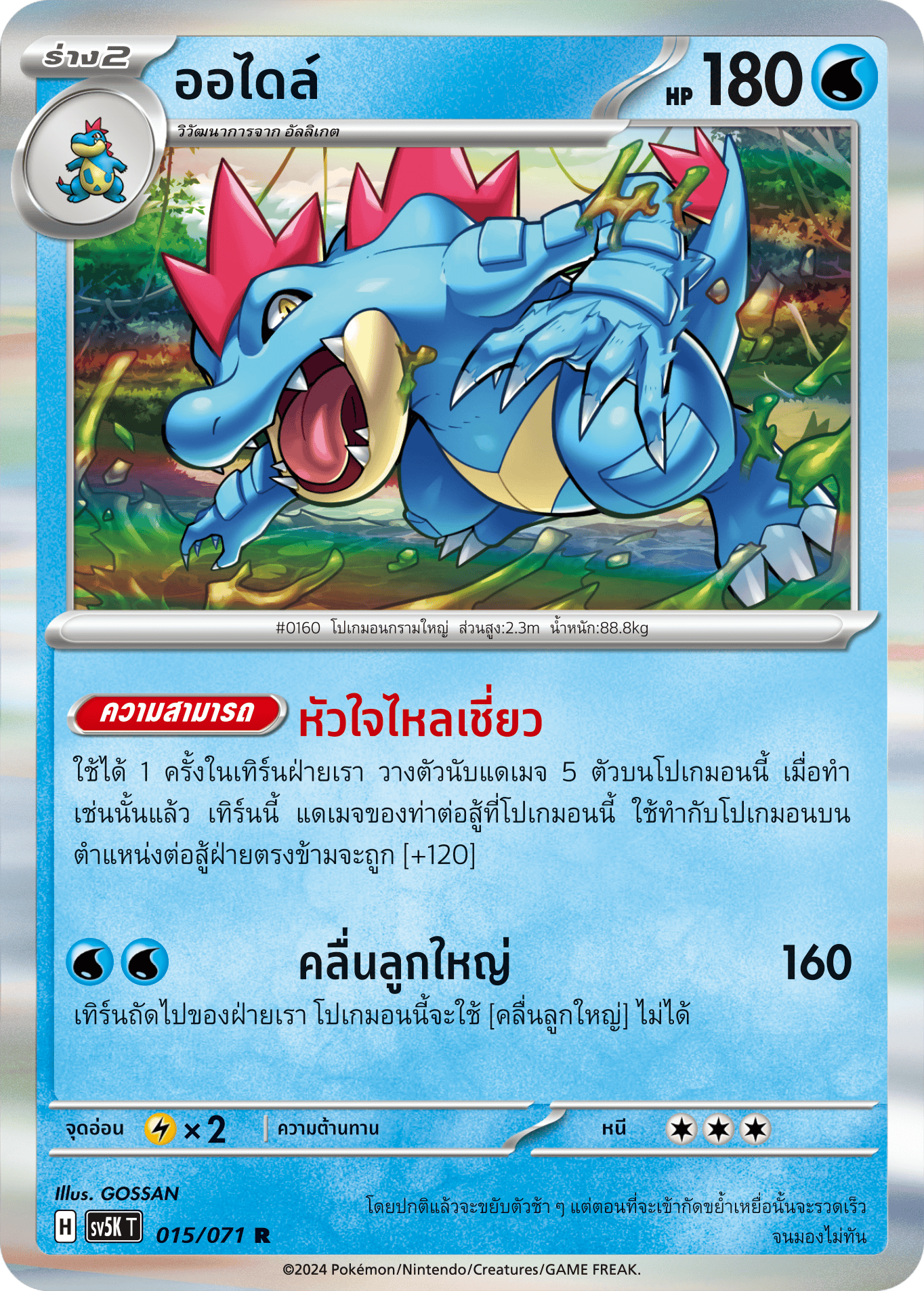 015/071 SV5K T THAI BARBARIC POWER BARBARIC POWER  Audile R