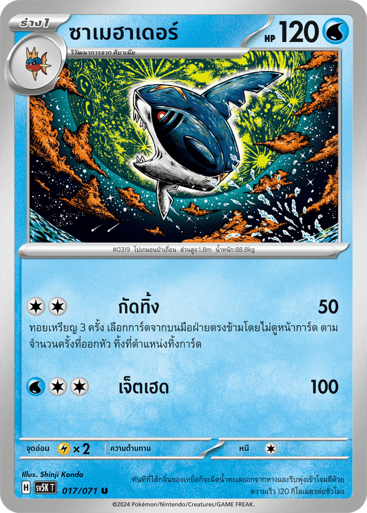 017/071 SV5K T THAI BARBARIC POWER BARBARIC POWER  Samehader U