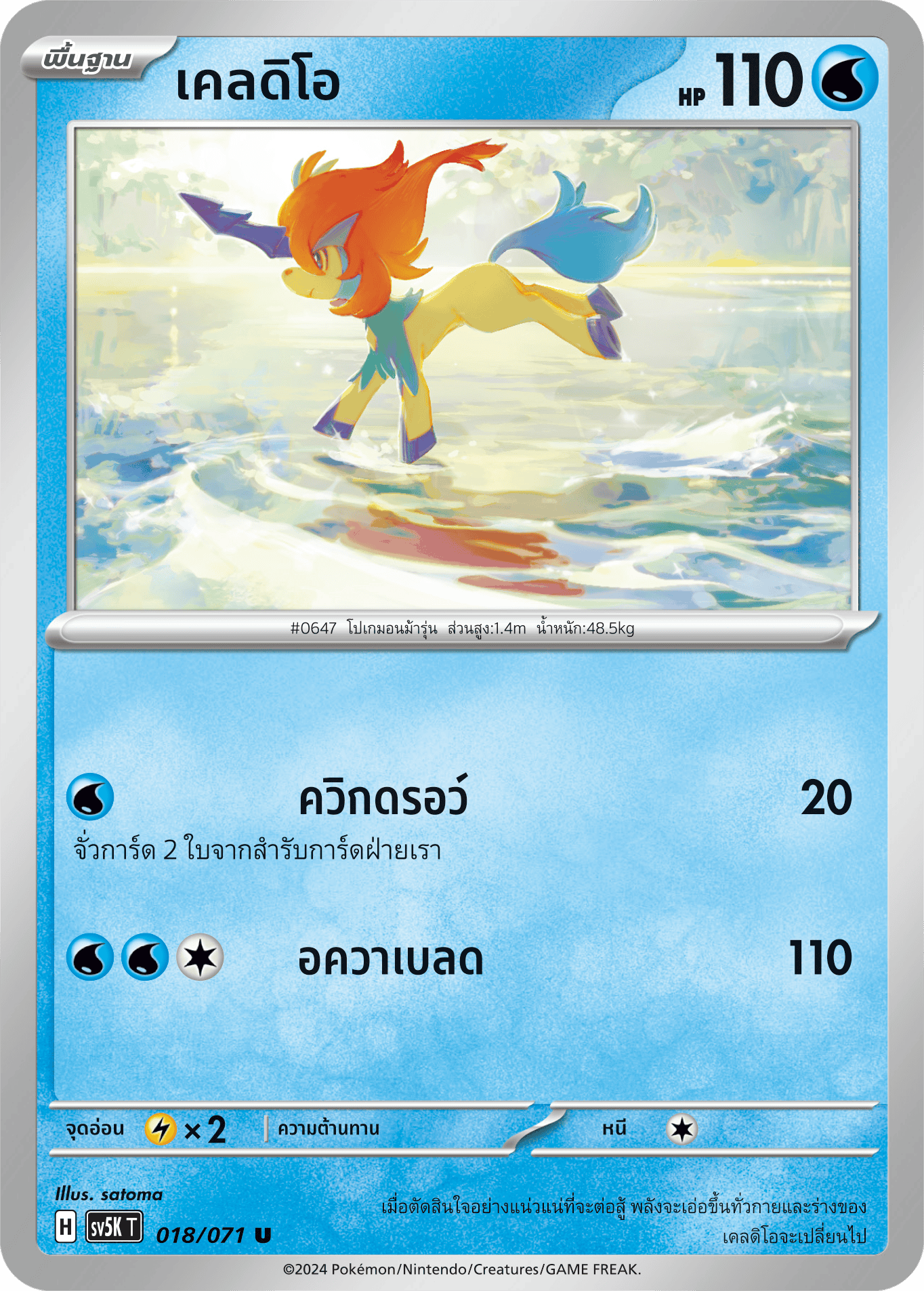 018/071 SV5K T THAI BARBARIC POWER BARBARIC POWER  Cledio U
