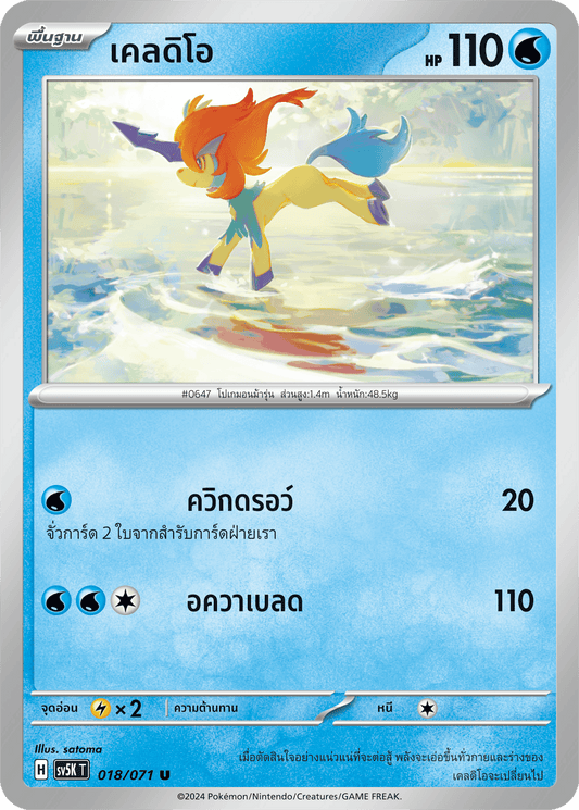 018/071 SV5K T THAI BARBARIC POWER BARBARIC POWER  Cledio U