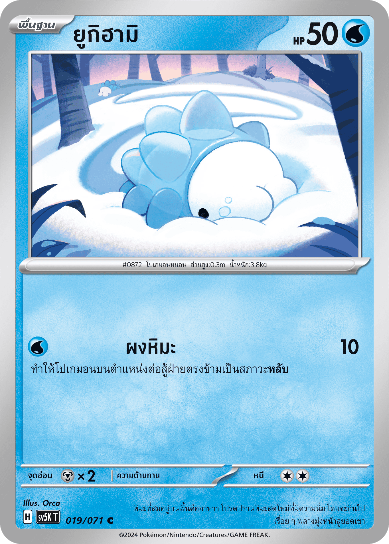019/071 SV5K T THAI BARBARIC POWER BARBARIC POWER  Yukihami C