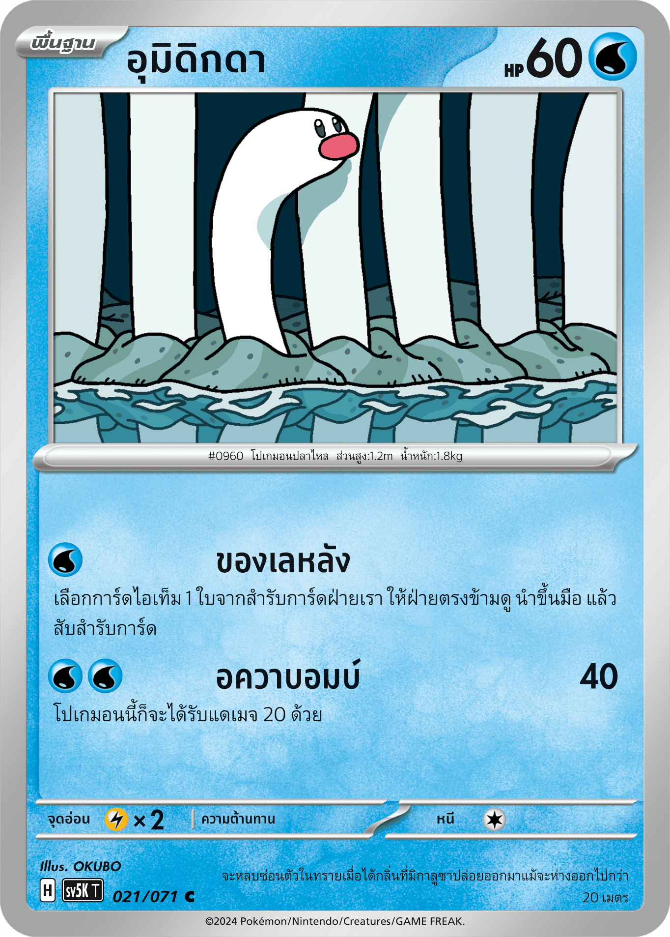 021/071 SV5K T THAI BARBARIC POWER BARBARIC POWER  Umidikda C