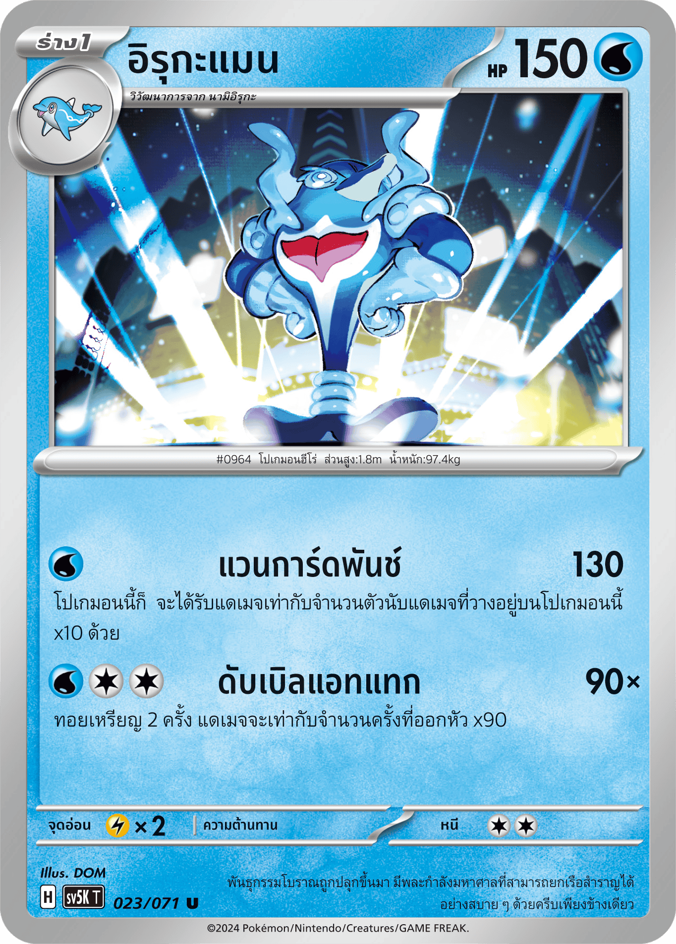 023/071 SV5K T THAI BARBARIC POWER BARBARIC POWER  Irukaman U