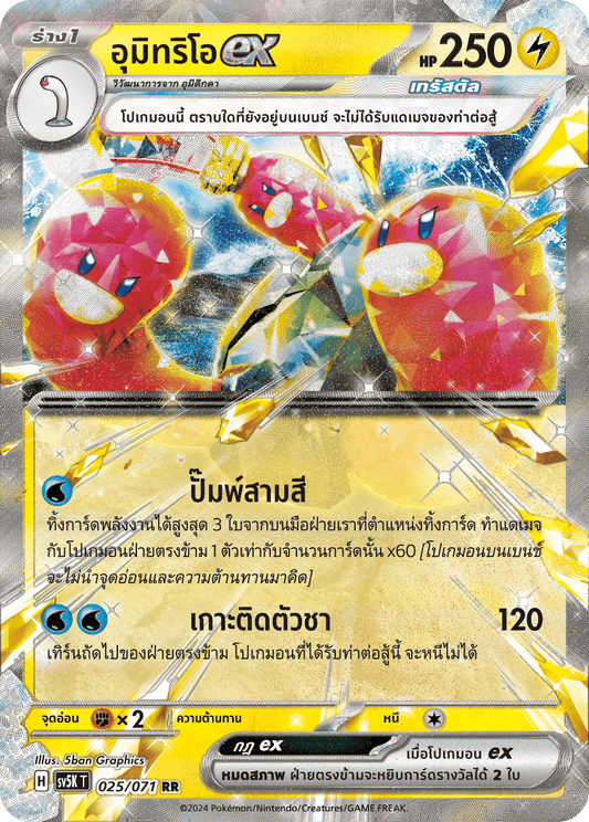 025/071 SV5K T THAI BARBARIC POWER BARBARIC POWER  Umitrio ex RR