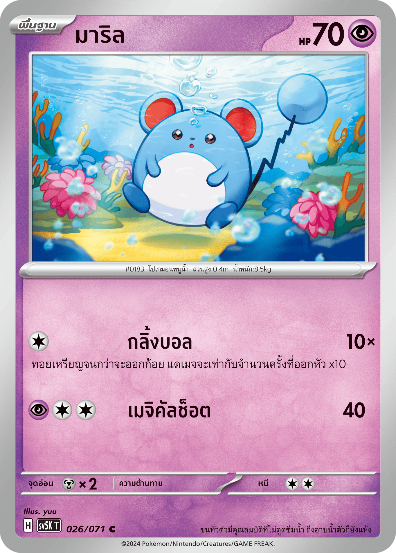 026/071 SV5K T THAI BARBARIC POWER BARBARIC POWER  Maril C