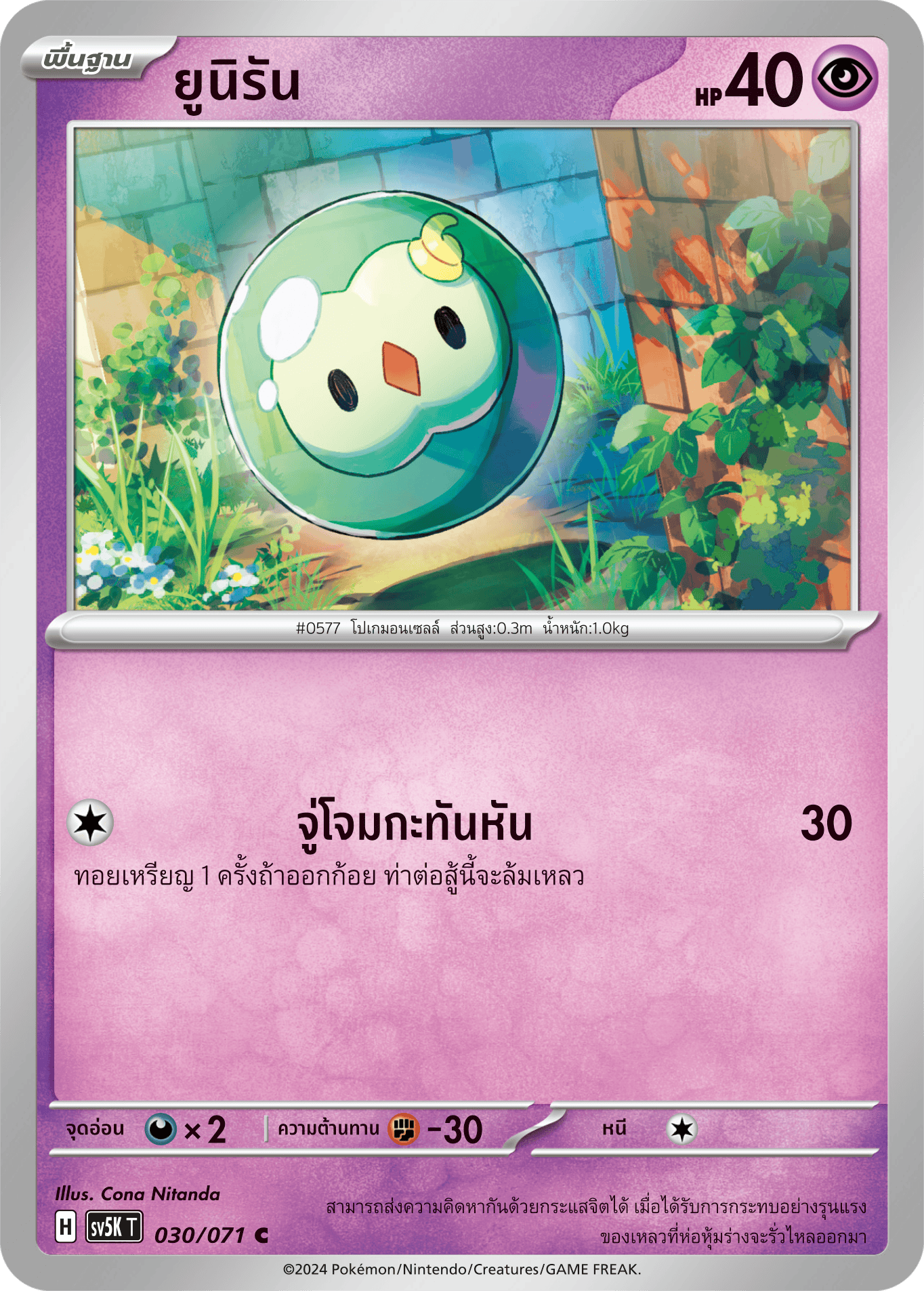030/071 SV5K T THAI BARBARIC POWER BARBARIC POWER  Unirun C