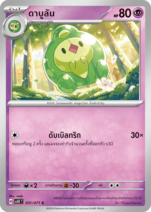031/071 SV5K T THAI BARBARIC POWER BARBARIC POWER  Dabulan C