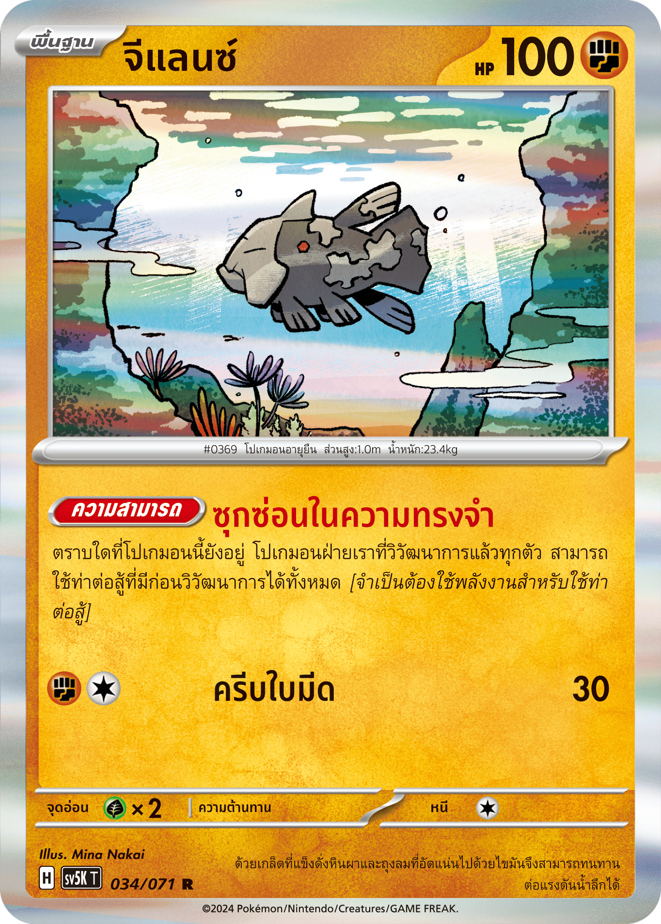 034/071 SV5K T THAI BARBARIC POWER BARBARIC POWER  Gelance R