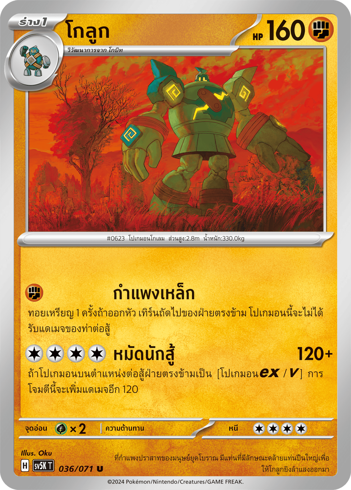 036/071 SV5K T THAI BARBARIC POWER BARBARIC POWER  Goluk U