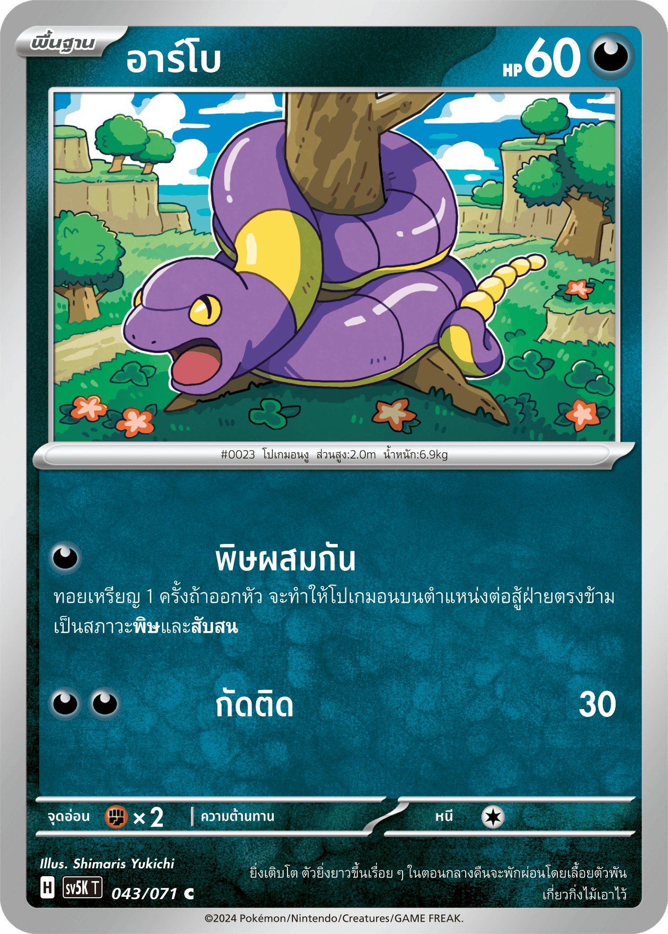 043/071 SV5K T THAI BARBARIC POWER BARBARIC POWER  Arbo C
