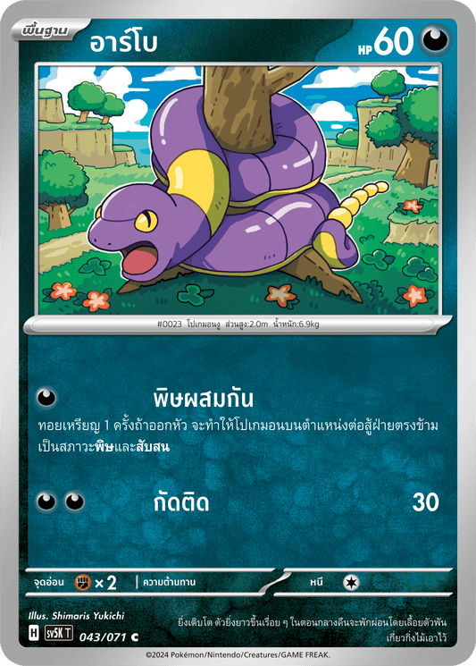 043/071 SV5K T THAI BARBARIC POWER BARBARIC POWER  Arbo C