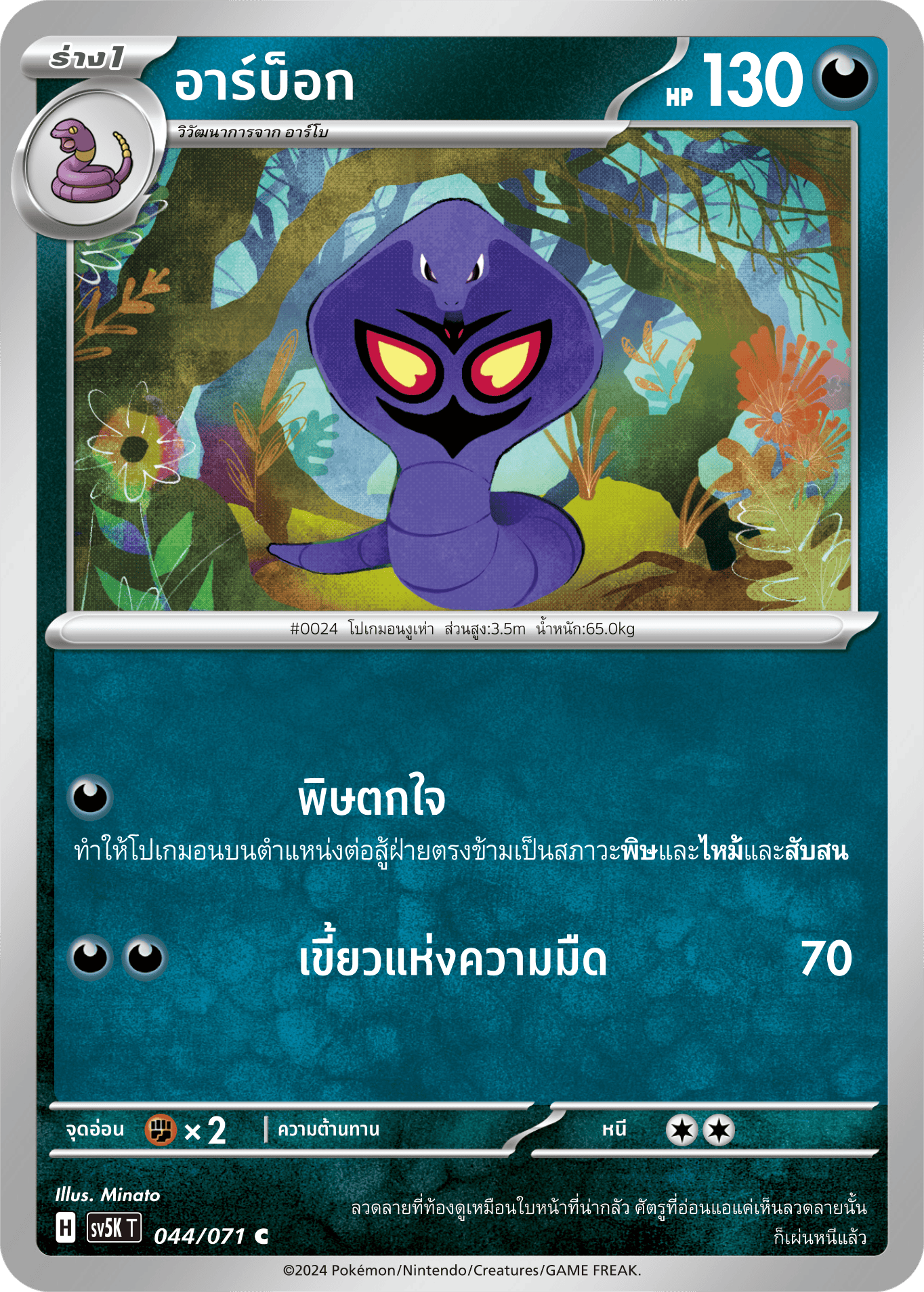 044/071 SV5K T THAI BARBARIC POWER BARBARIC POWER  Arbog C
