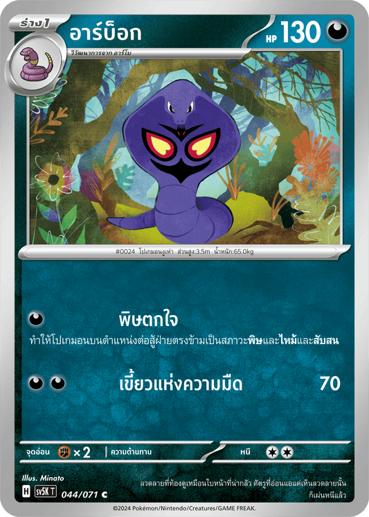044/071 SV5K T THAI BARBARIC POWER BARBARIC POWER  Arbog C