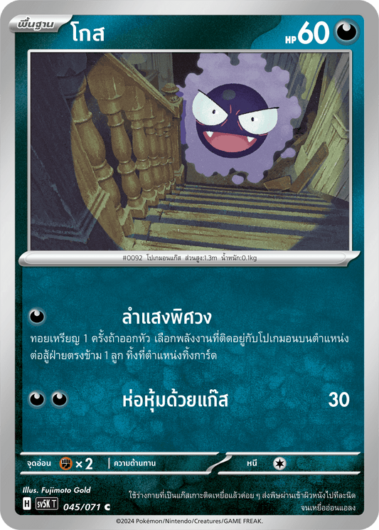 045/071 SV5K T THAI BARBARIC POWER BARBARIC POWER  Ghost C