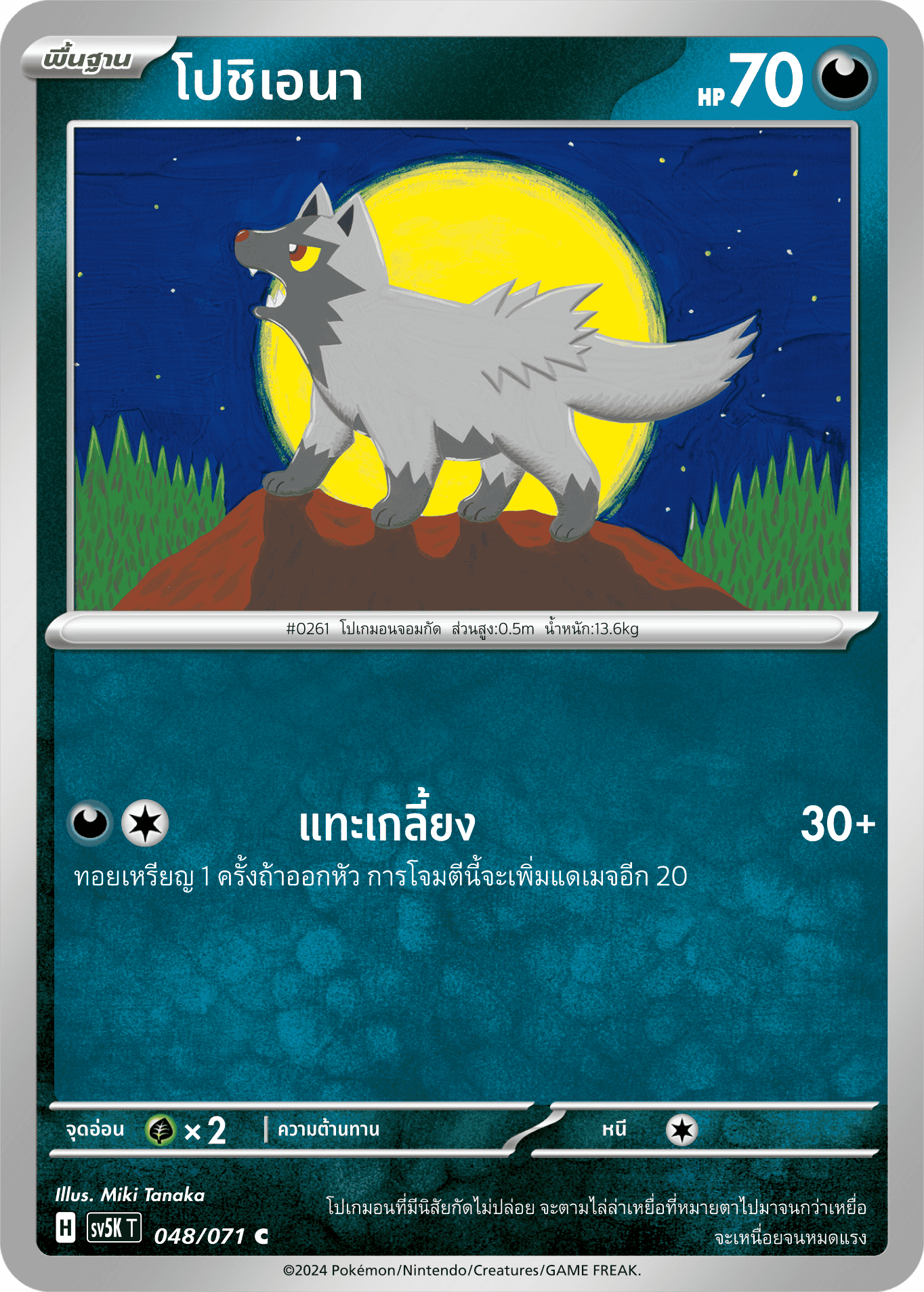048/071 SV5K T THAI BARBARIC POWER BARBARIC POWER  Pochiena C