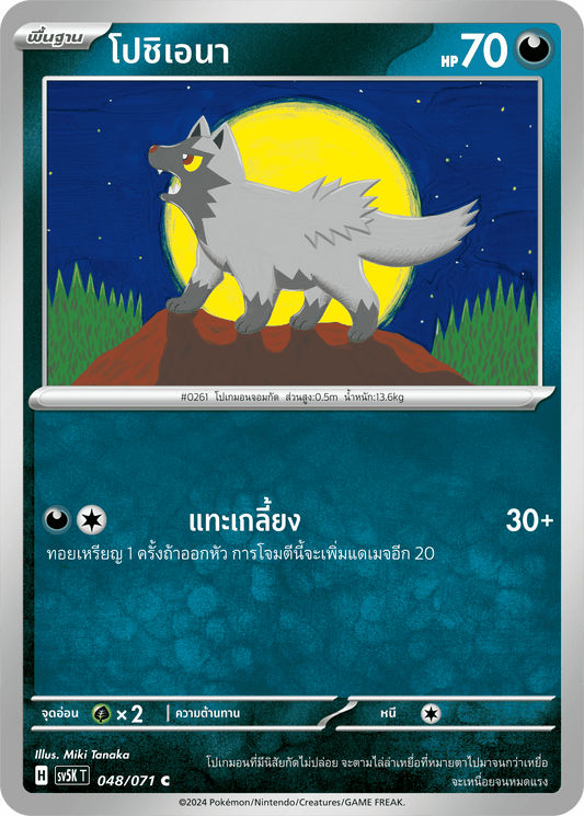 048/071 SV5K T THAI BARBARIC POWER BARBARIC POWER  Pochiena C