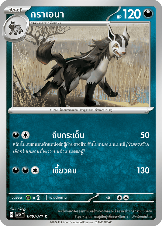 049/071 SV5K T THAI BARBARIC POWER BARBARIC POWER  Graena C
