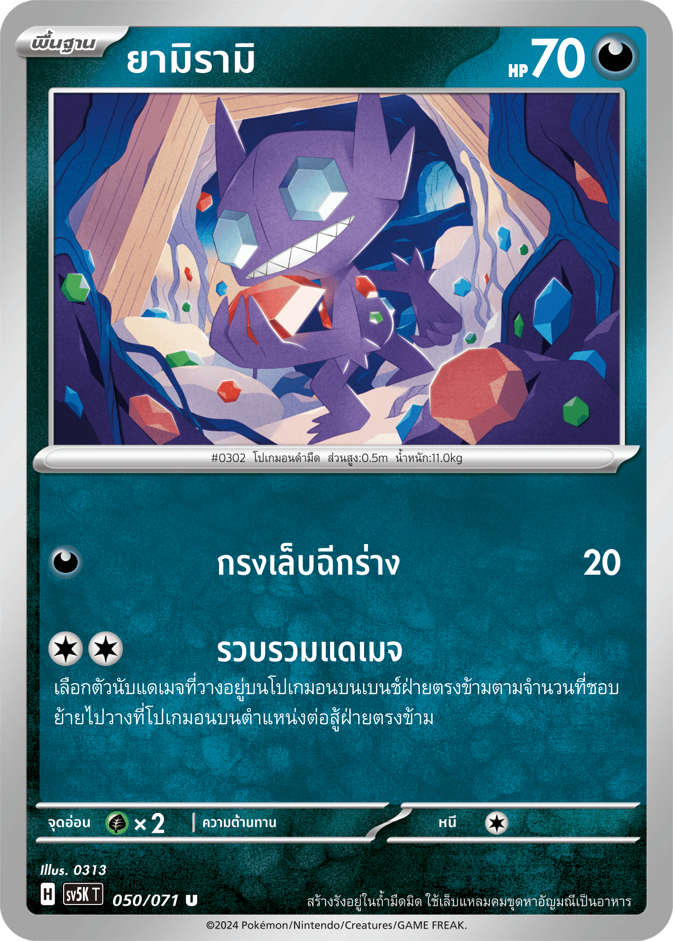 050/071 SV5K T THAI BARBARIC POWER BARBARIC POWER  Yamirami U
