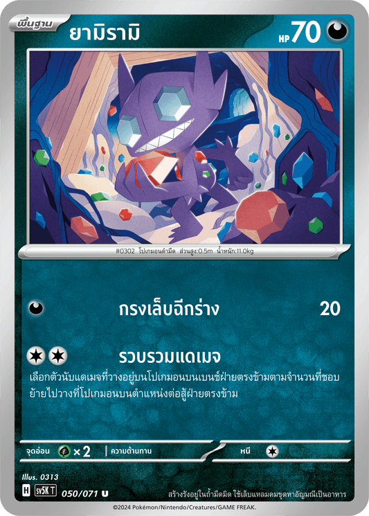 050/071 SV5K T THAI BARBARIC POWER BARBARIC POWER  Yamirami U