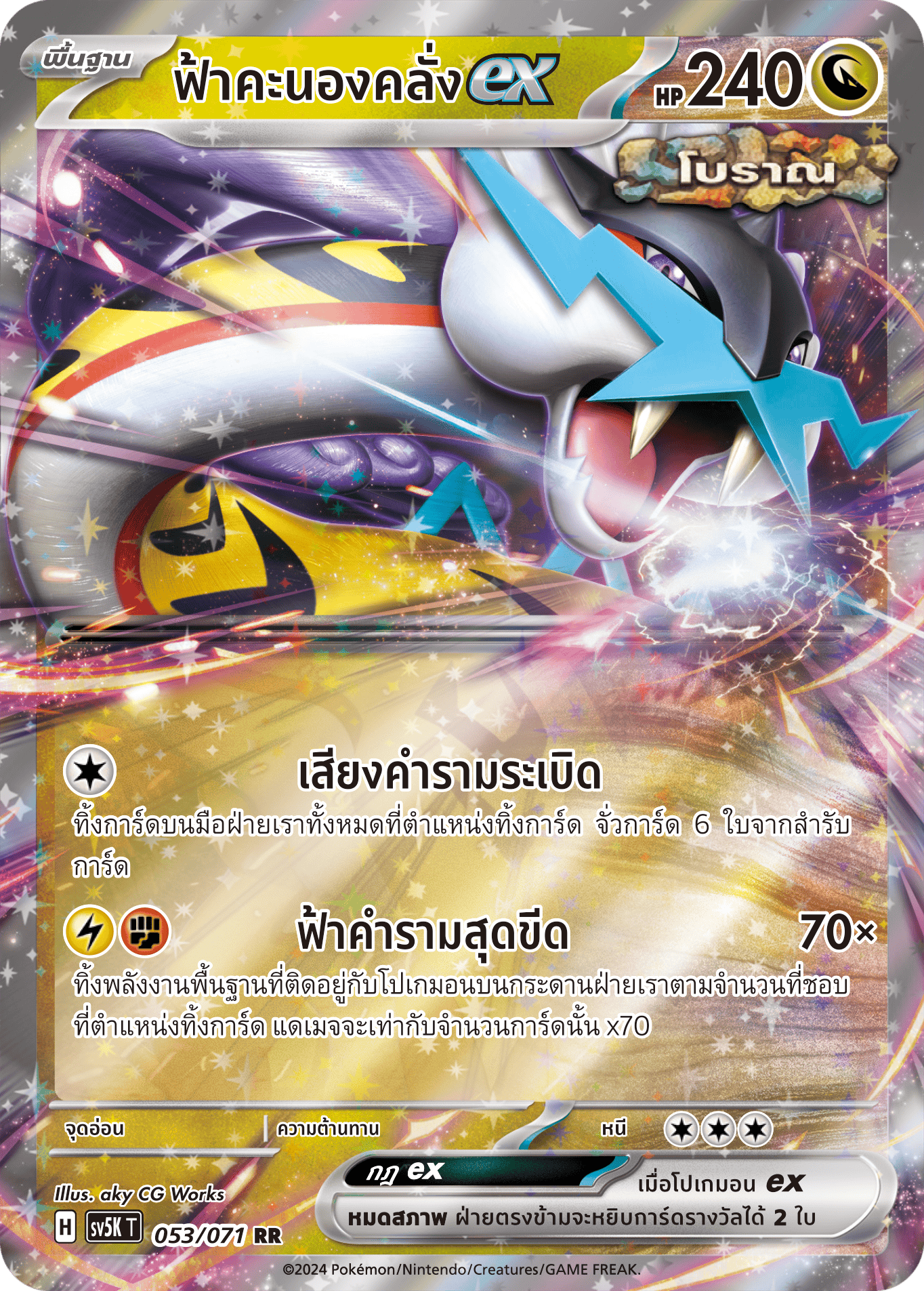 053/071 SV5K T THAI BARBARIC POWER BARBARIC POWER  Thunderstorm ex RR