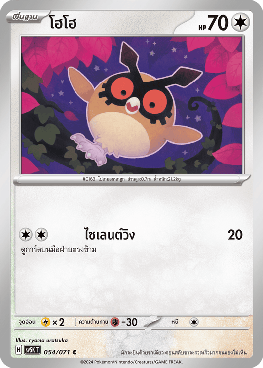 054/071 SV5K T THAI BARBARIC POWER BARBARIC POWER  Hoho C