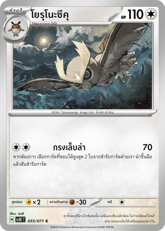 055/071 SV5K T THAI BARBARIC POWER BARBARIC POWER  Yorunotsuku C