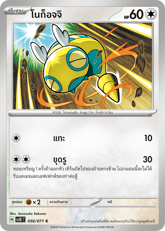 056/071 SV5K T THAI BARBARIC POWER BARBARIC POWER  Nogocchi C