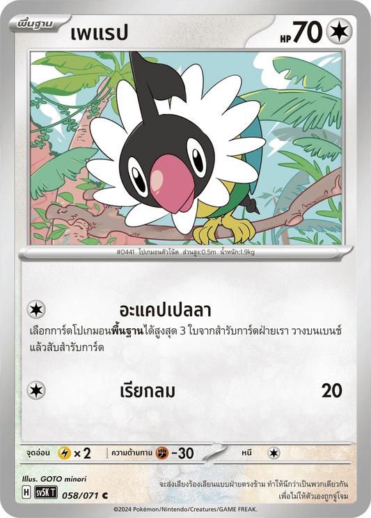 058/071 SV5K T THAI BARBARIC POWER BARBARIC POWER C