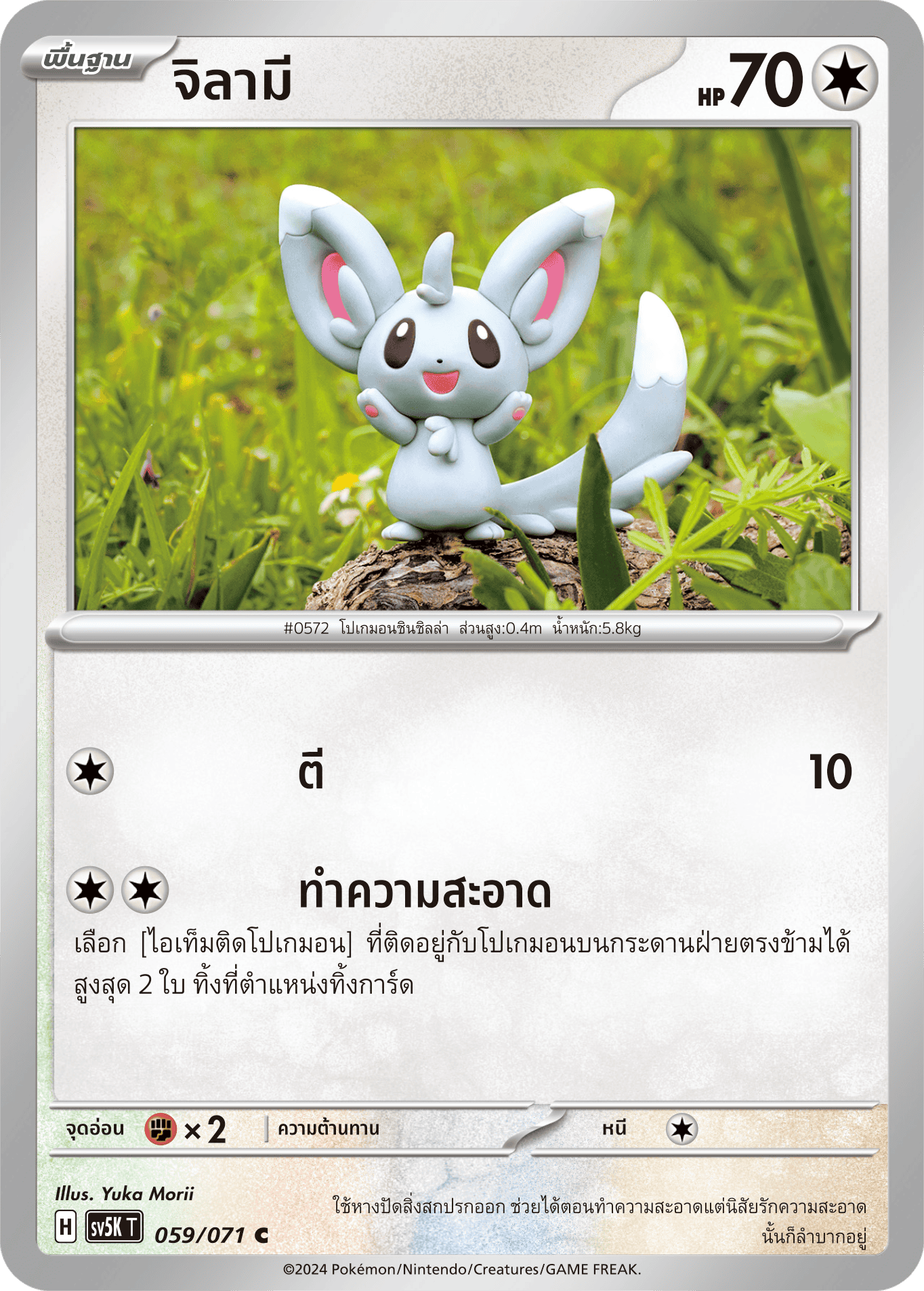 059/071 SV5K T THAI BARBARIC POWER BARBARIC POWER  Jilami C