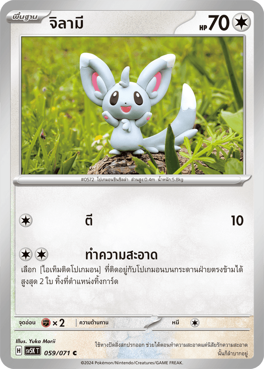 059/071 SV5K T THAI BARBARIC POWER BARBARIC POWER  Jilami C