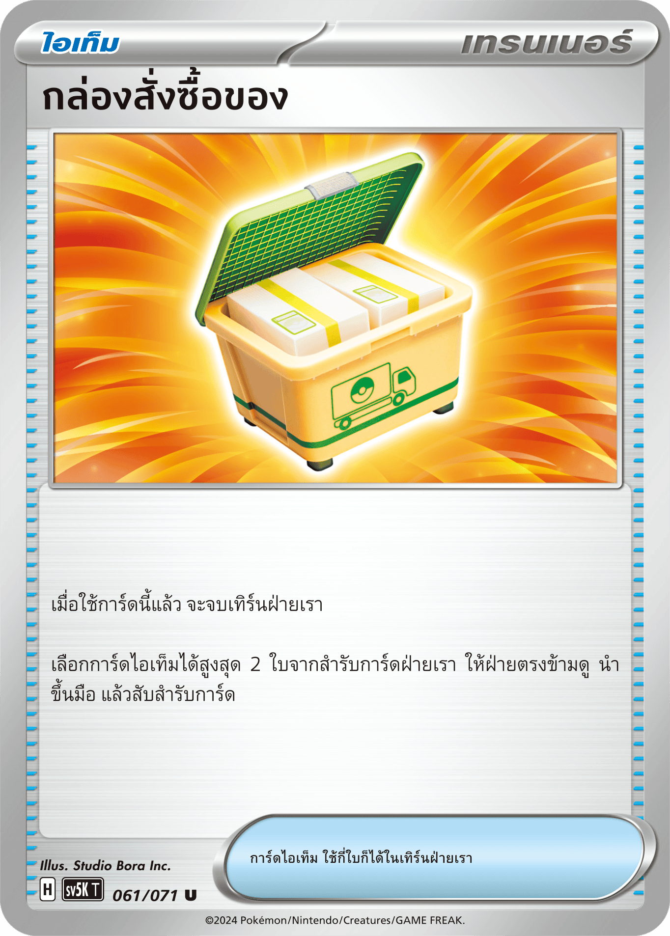 062/071 SV5K T THAI BARBARIC POWER BARBARIC POWER  Drums of Power ACE