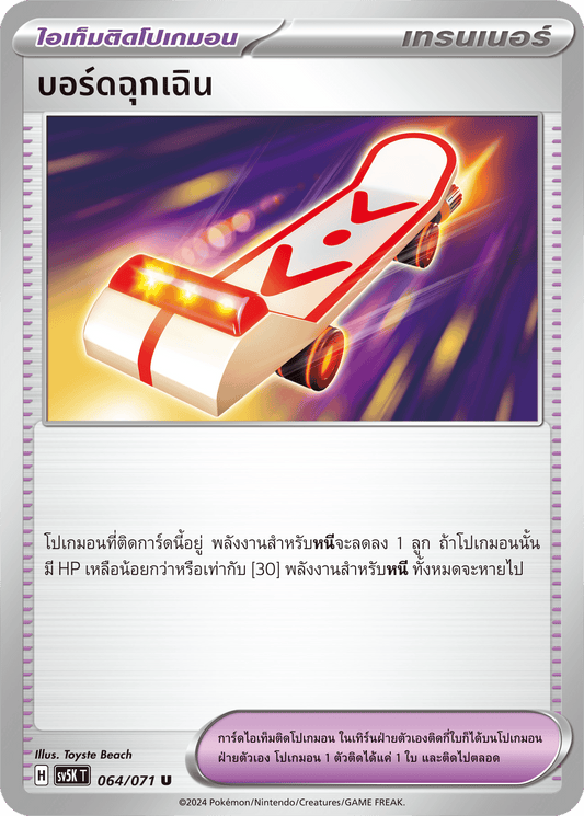 064/071 SV5K T THAI BARBARIC POWER BARBARIC POWER  Emergency board U