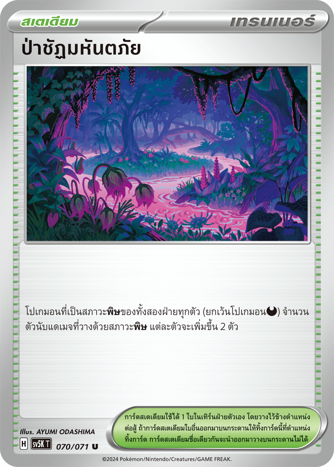 070/071 SV5K T THAI BARBARIC POWER BARBARIC POWER  The Great Disaster Forest U