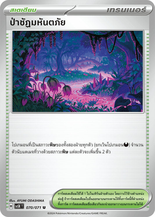 070/071 SV5K T THAI BARBARIC POWER BARBARIC POWER  The Great Disaster Forest U