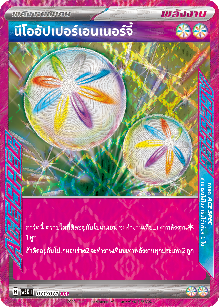 071/071 SV5K T THAI BARBARIC POWER BARBARIC POWER  Neo Upper Energy ACE