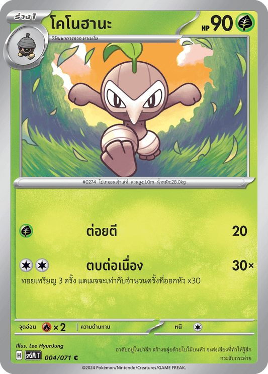004/071 SV5M T THAI Cyber Justice Konohana ( C )
