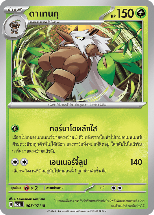 005/071 SV5M T THAI Cyber Justice Datengu (U)